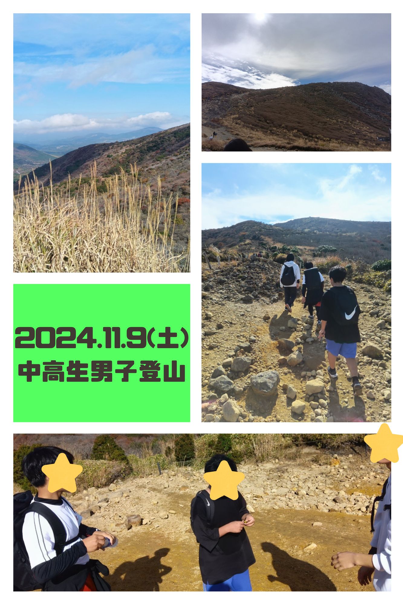 中高生男子　久住山登山～リベンジ！！～